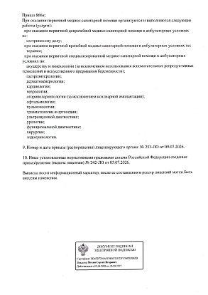 Приказ 866н