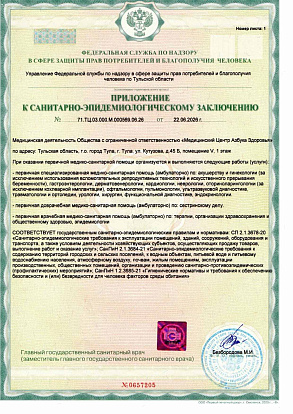 Приложение к санитарно-эпидемиологическому заключению