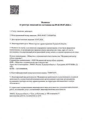 Выписка из реестра лицензий по состоянию на 09.07.2026 г.